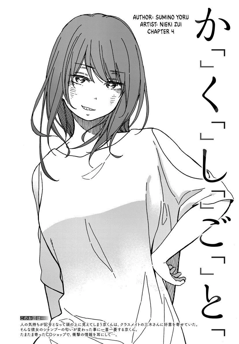 Kakushigoto - Secrets Chapter 4 - 5