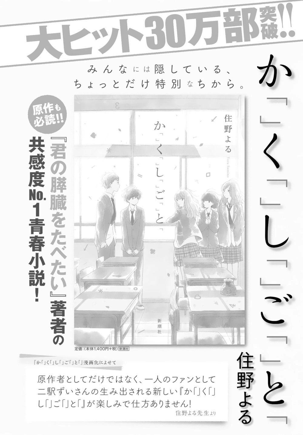 Kakushigoto - Secrets Chapter 9 - 2