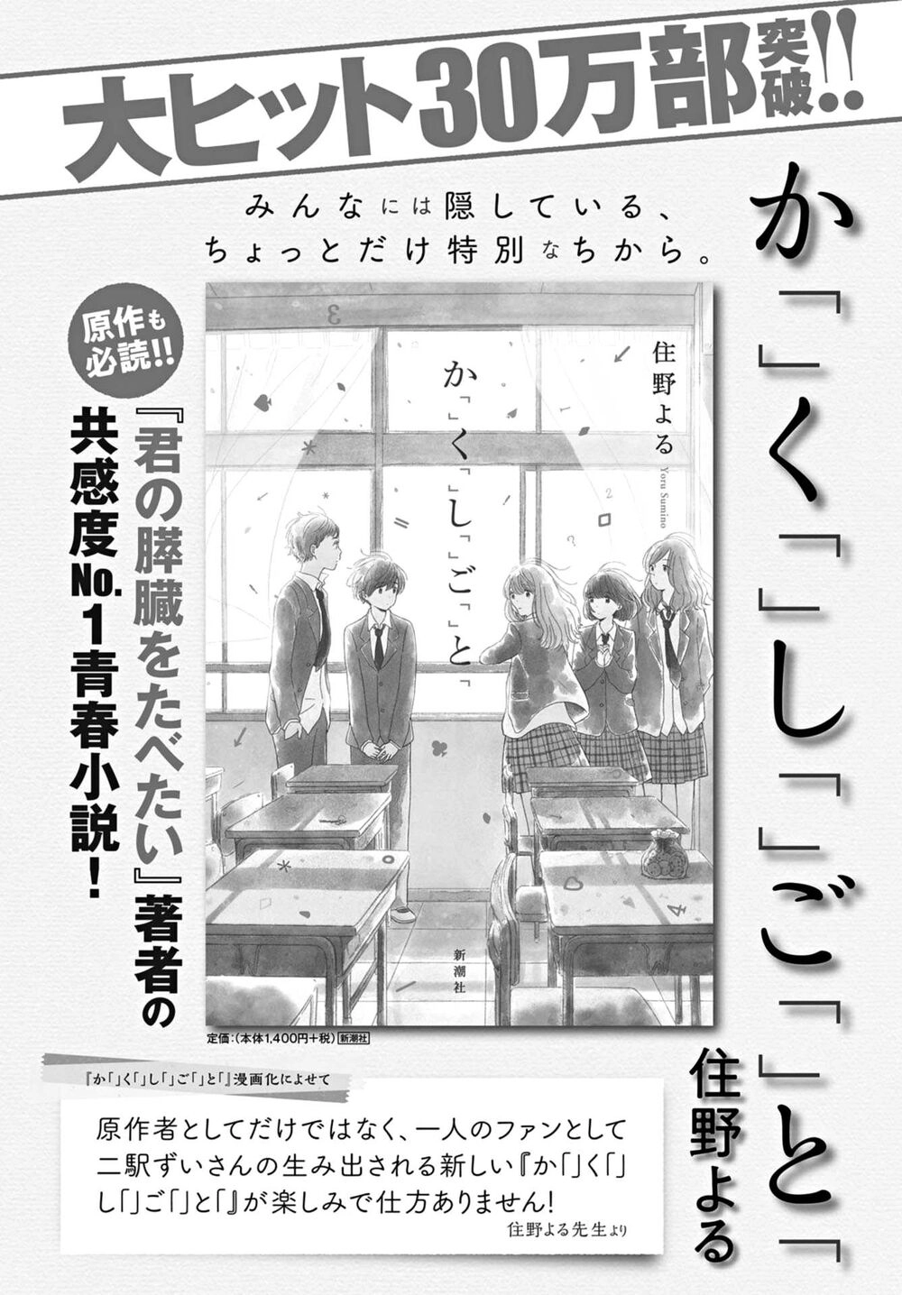 Kakushigoto - Secrets Chapter 10 - 2