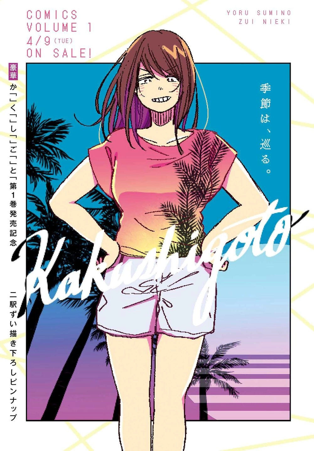 Kakushigoto - Secrets Chapter 10 - 35