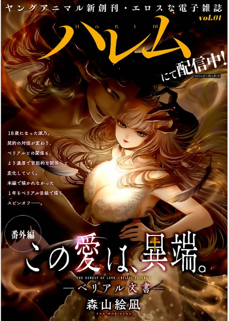 Kono Ai Wa, Itan Chapter 21 - 28