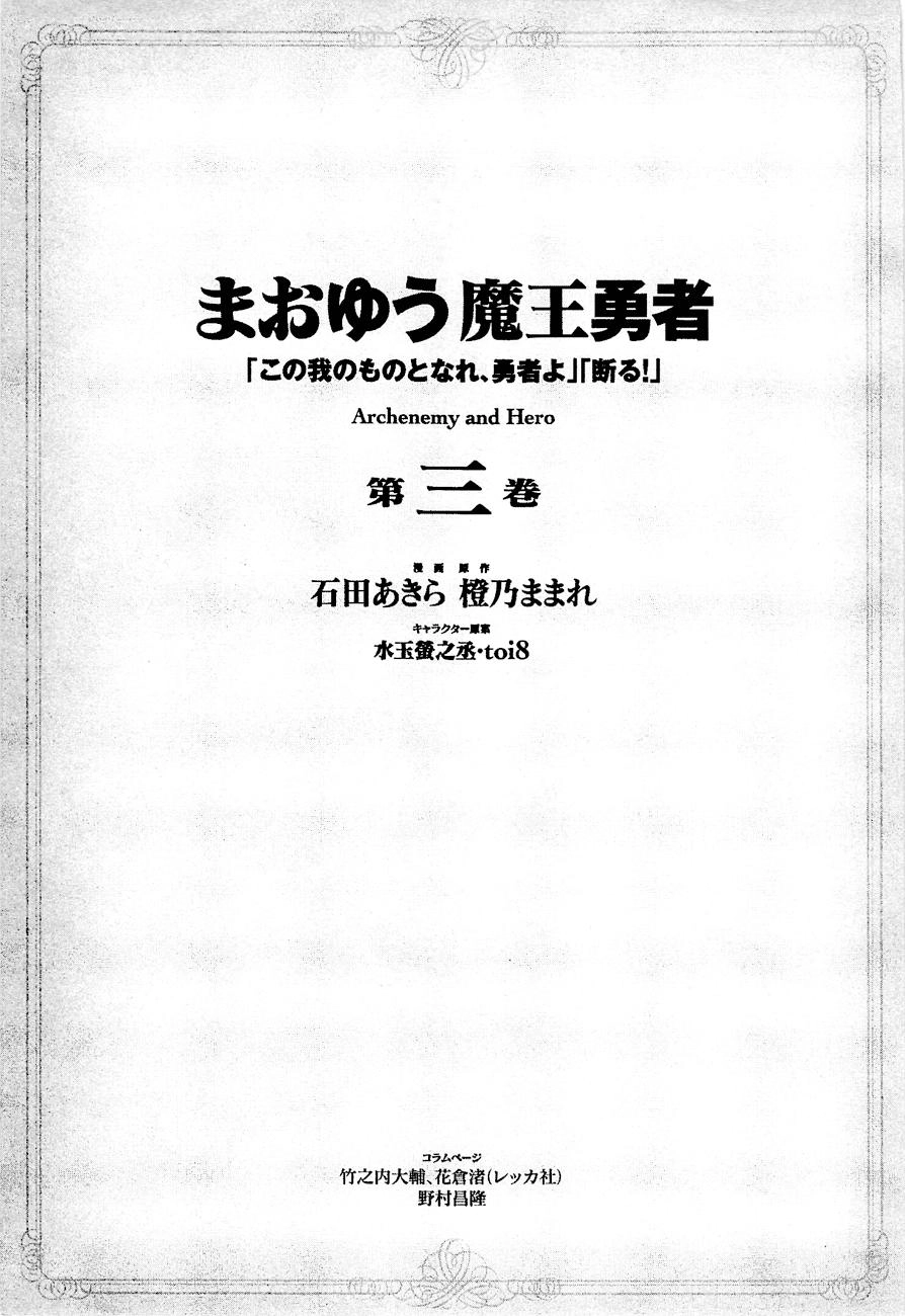 Maoyuu Maoh Yuusha Chapter 9 - 7