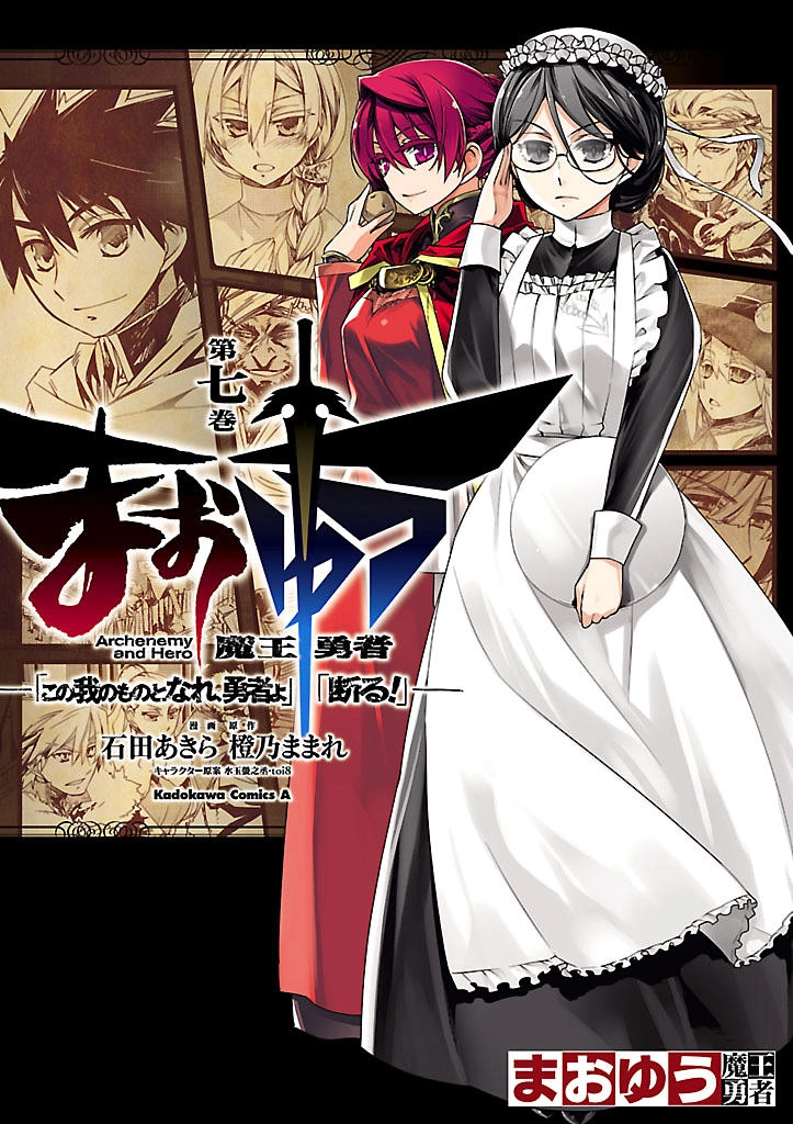 Maoyuu Maoh Yuusha Chapter 23 - 2