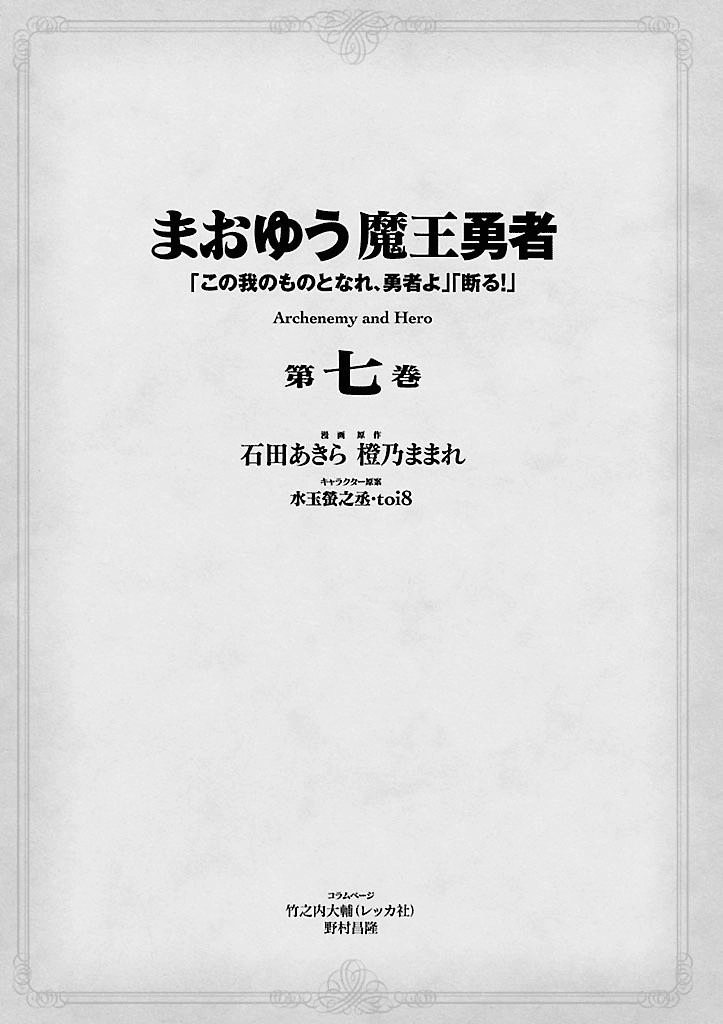 Maoyuu Maoh Yuusha Chapter 23 - 7