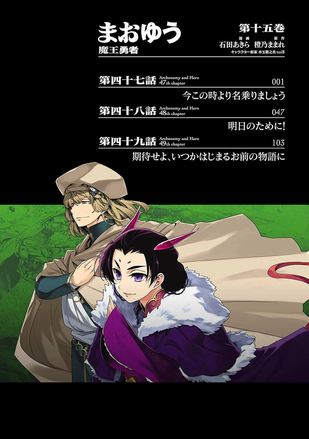 Maoyuu Maoh Yuusha Chapter 47 - 6