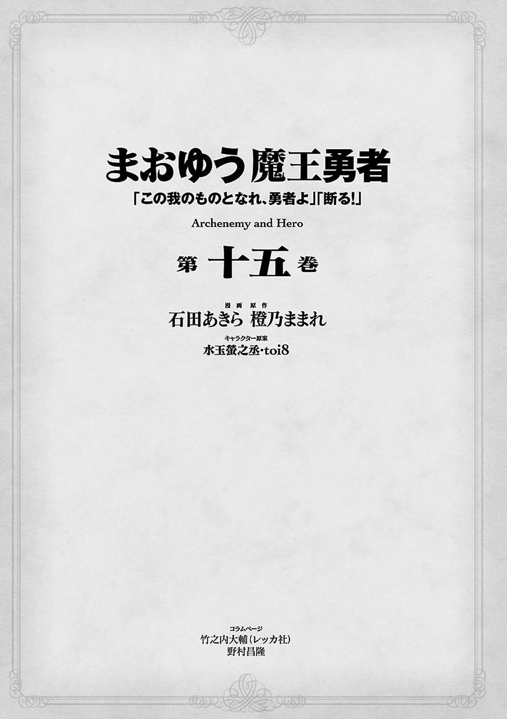 Maoyuu Maoh Yuusha Chapter 47 - 7