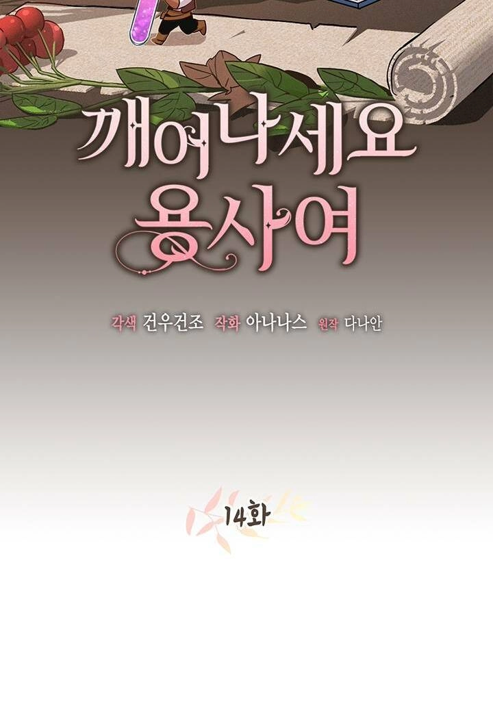 Hãy Dậy Đi Hỡi Chiến Binh Chapter 14 - 2