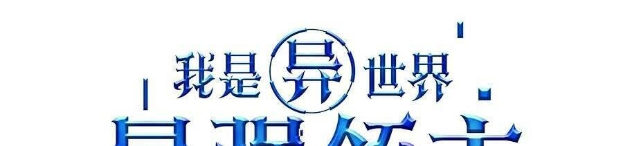 Tối Cường Thành Chủ Đích Dị Giới Chapter 1 - 2