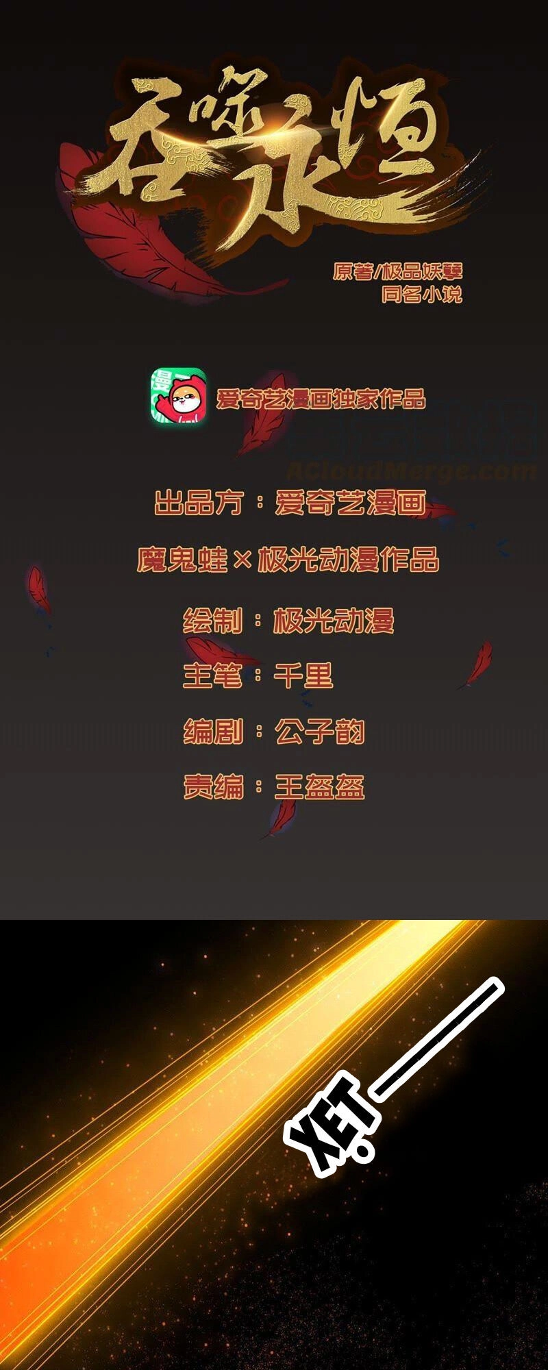 Thôn Phệ Vĩnh Hằng Chapter 98 - 1