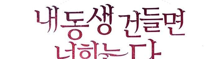 Đừng Đụng Vào Em Trai Ta Chapter 27 - 2