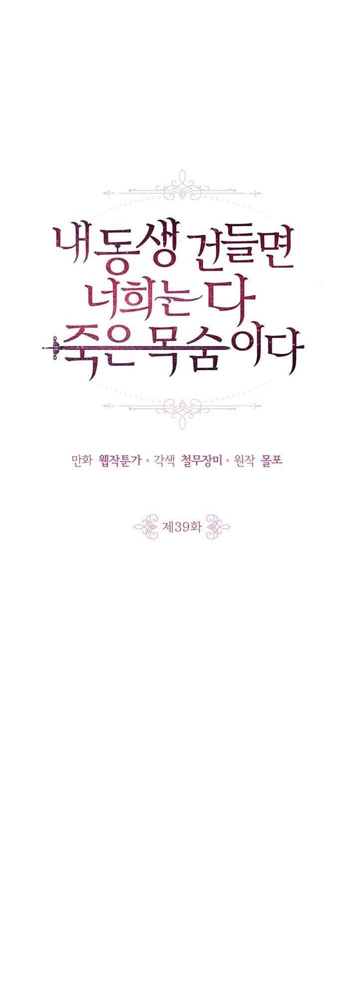 Đừng Đụng Vào Em Trai Ta Chapter 41 - 1