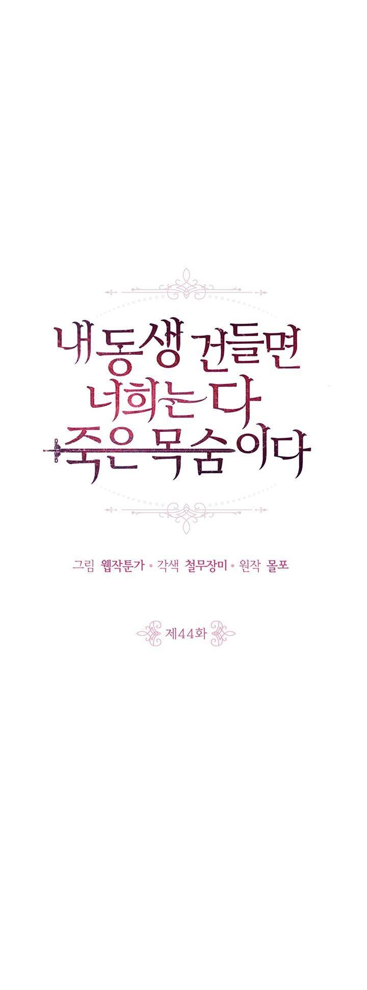 Đừng Đụng Vào Em Trai Ta Chapter 44 - 6