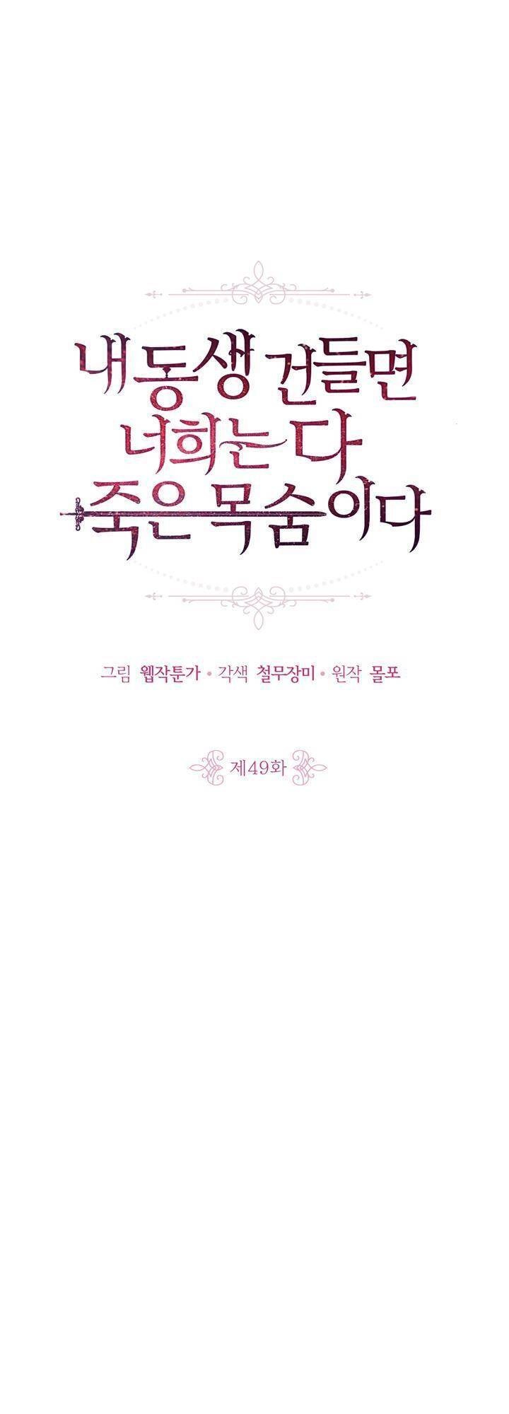 Đừng Đụng Vào Em Trai Ta Chapter 49 - 1