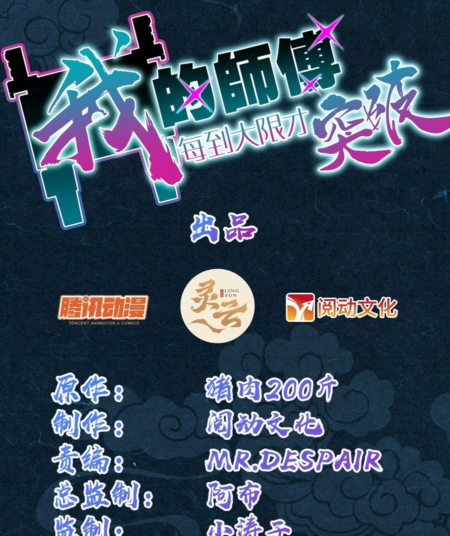 Sư Phụ Của Ta Mỗi Khi Đến Đại Nạn Mới Đột Phá Chapter 39 - 2