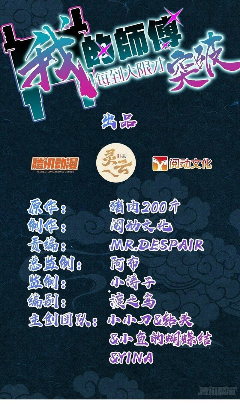 Sư Phụ Của Ta Mỗi Khi Đến Đại Nạn Mới Đột Phá Chapter 55 - 3