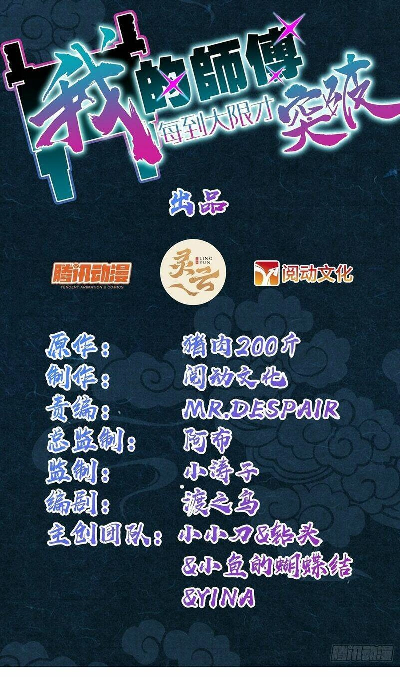 Sư Phụ Của Ta Mỗi Khi Đến Đại Nạn Mới Đột Phá Chapter 68 - 3