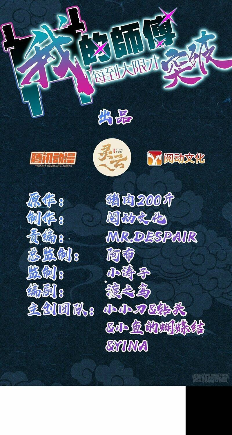 Sư Phụ Của Ta Mỗi Khi Đến Đại Nạn Mới Đột Phá Chapter 69 - 3