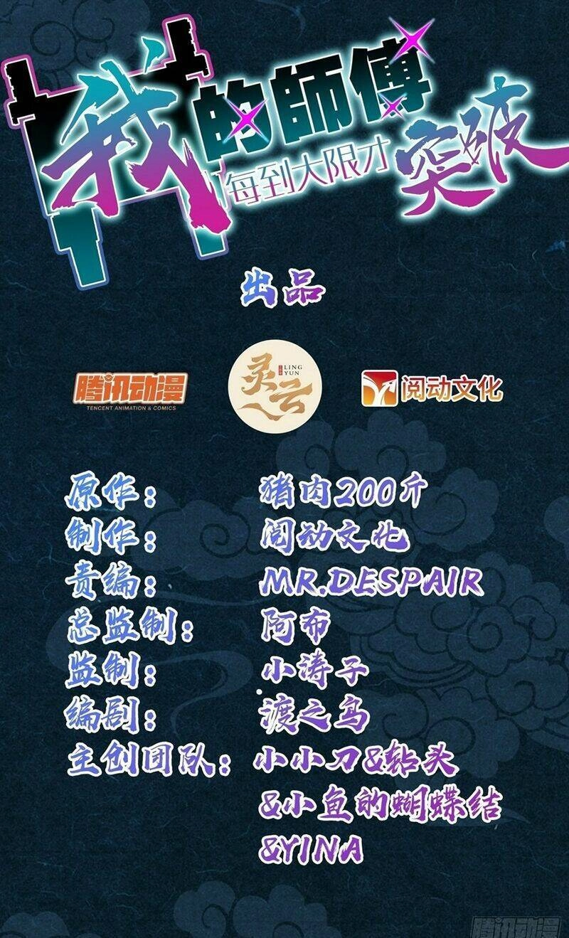 Sư Phụ Của Ta Mỗi Khi Đến Đại Nạn Mới Đột Phá Chapter 76 - 3