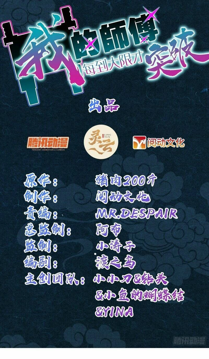 Sư Phụ Của Ta Mỗi Khi Đến Đại Nạn Mới Đột Phá Chapter 83 - 3