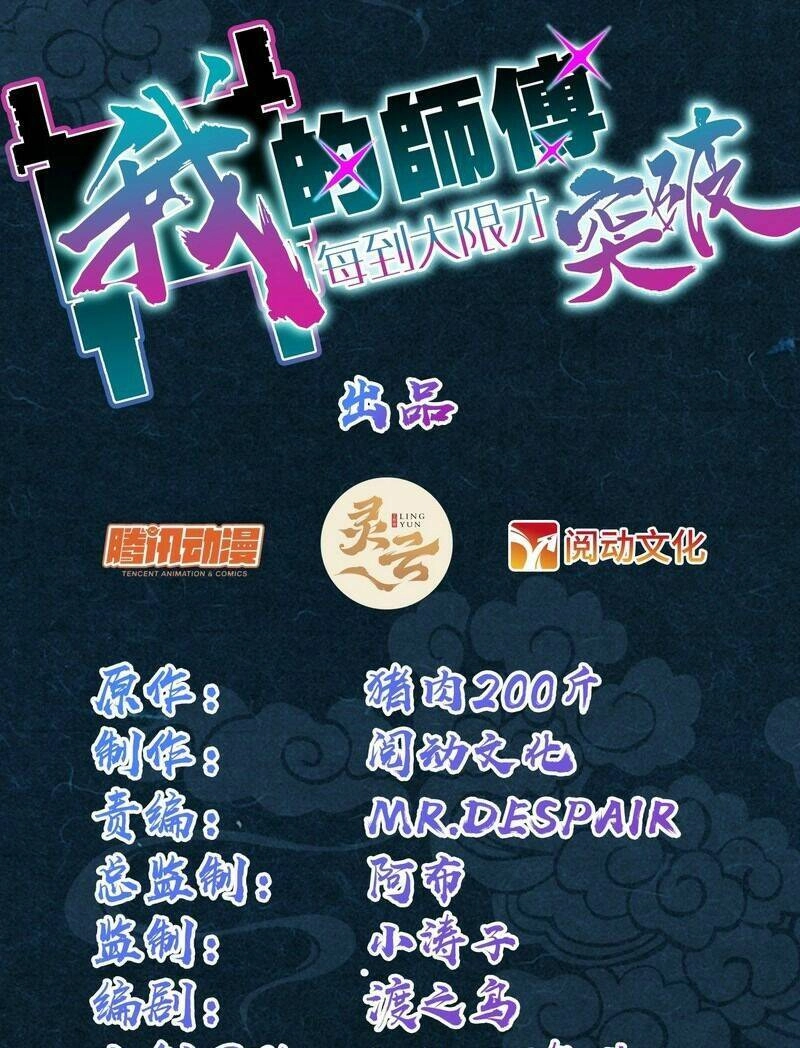 Sư Phụ Của Ta Mỗi Khi Đến Đại Nạn Mới Đột Phá Chapter 86 - 3