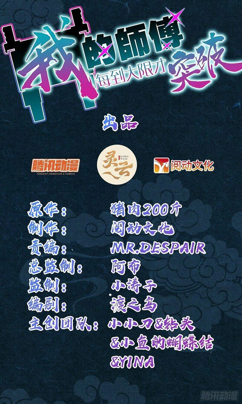 Sư Phụ Của Ta Mỗi Khi Đến Đại Nạn Mới Đột Phá Chapter 93 - 3