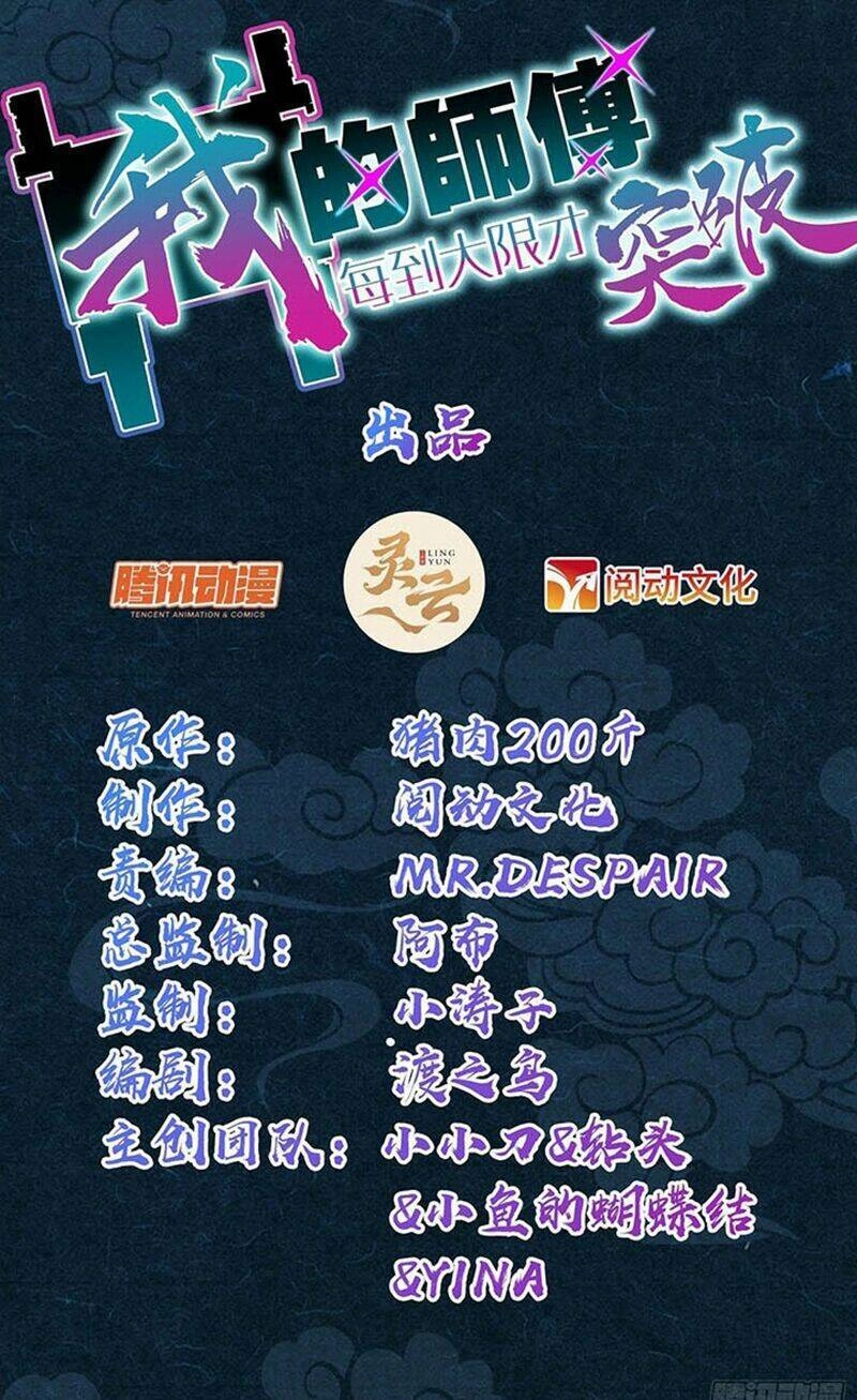 Sư Phụ Của Ta Mỗi Khi Đến Đại Nạn Mới Đột Phá Chapter 101 - 3