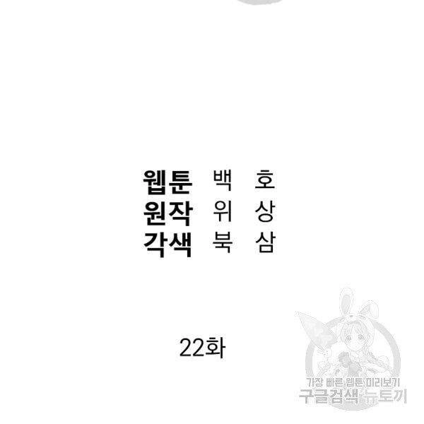 Đại Tướng Quân Chapter 22 - 38