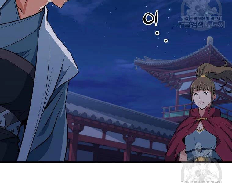 Đại Tướng Quân Chapter 29 - 56