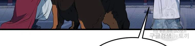 Đại Tướng Quân Chapter 29 - 80