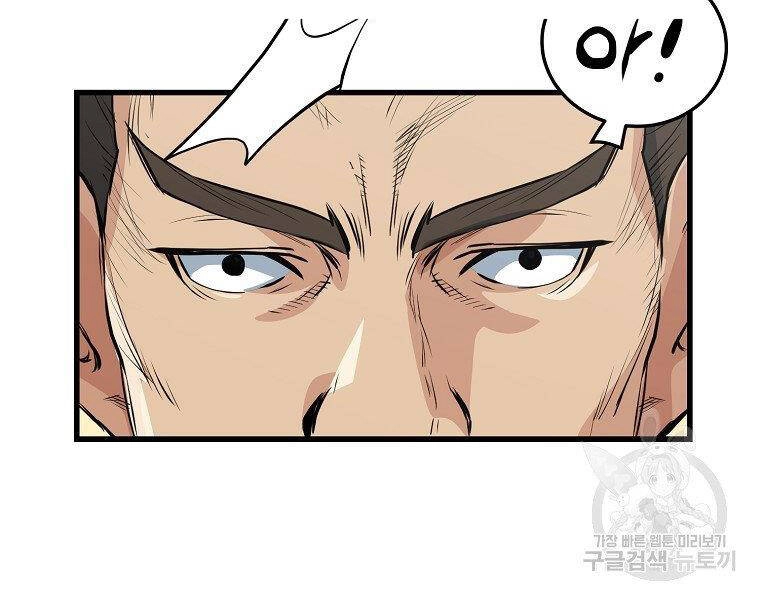 Đại Tướng Quân Chapter 34 - 90