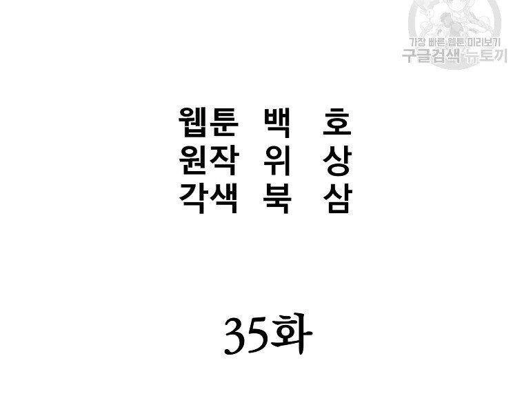 Đại Tướng Quân Chapter 35 - 62