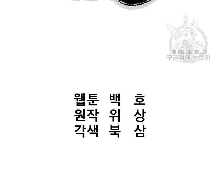 Đại Tướng Quân Chapter 36 - 52