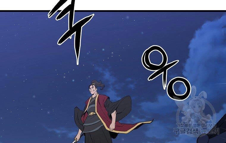 Đại Tướng Quân Chapter 36 - 97