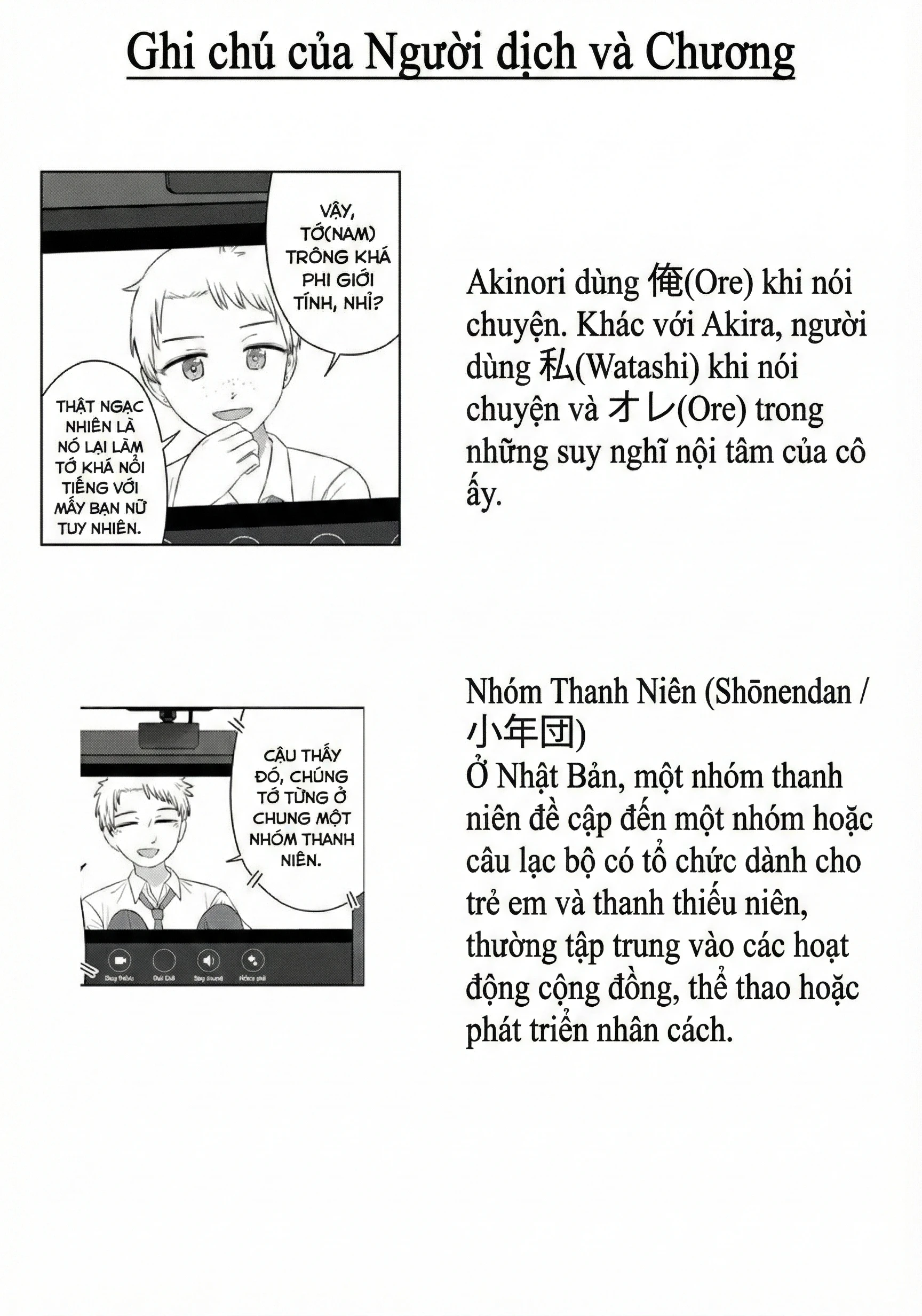 Ore Ga Watashi Ni Naru Made Chapter 67 - 14