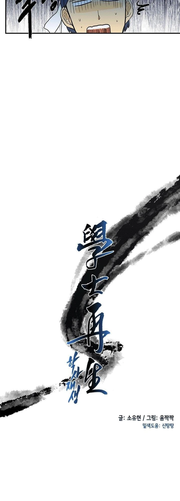 Học Sĩ Tái Sinh Chapter 26 - 5