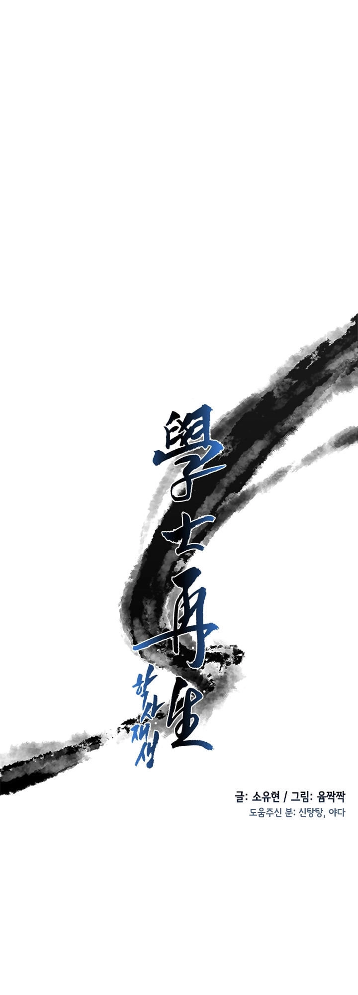 Học Sĩ Tái Sinh Chapter 58 - 24