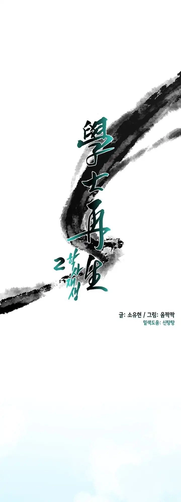 Học Sĩ Tái Sinh Chapter 77 - 1