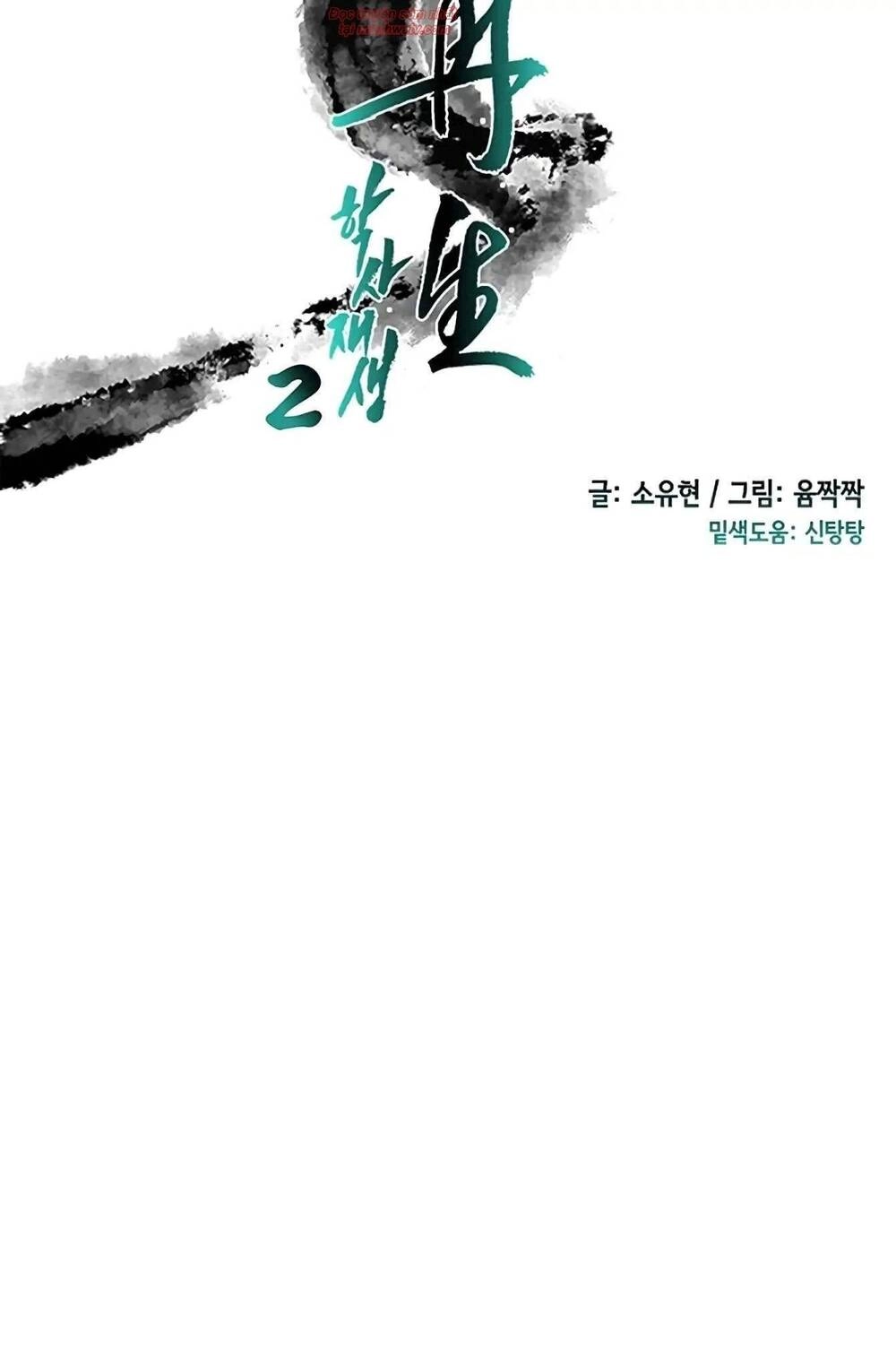 Học Sĩ Tái Sinh Chapter 91 - 18