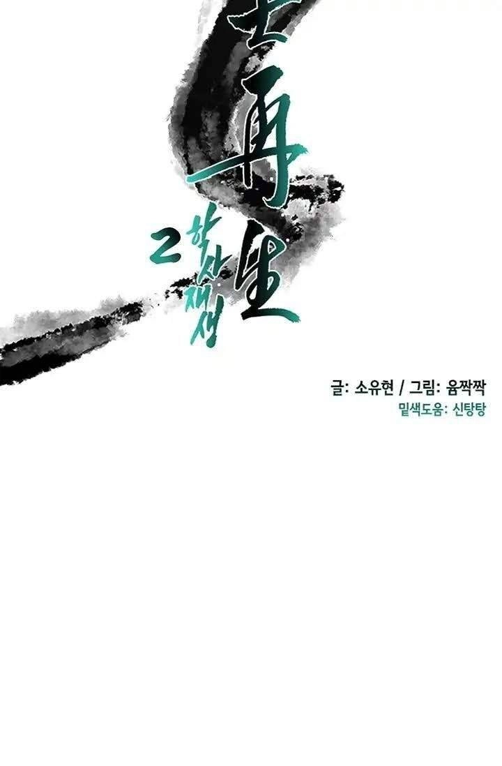 Học Sĩ Tái Sinh Chapter 95 - 20