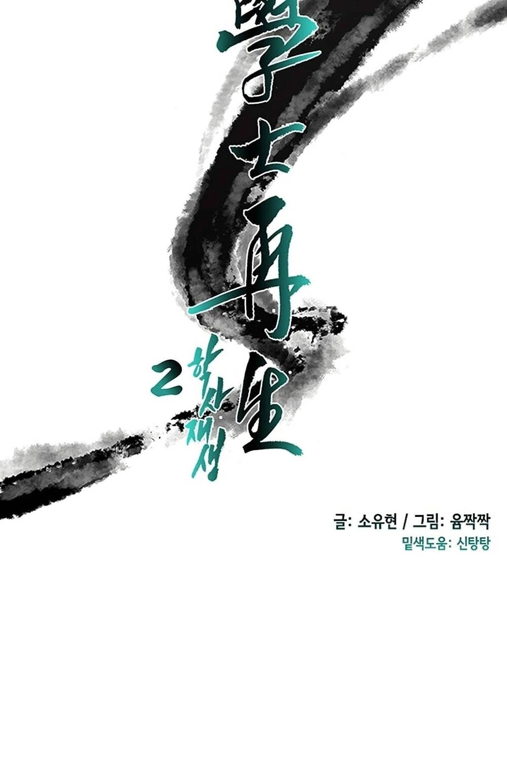 Học Sĩ Tái Sinh Chapter 97 - 23