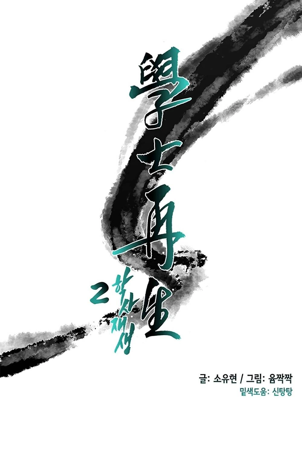 Học Sĩ Tái Sinh Chapter 98 - 23