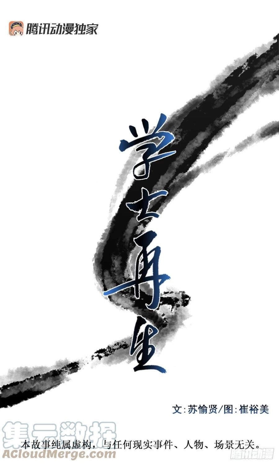 Học Sĩ Tái Sinh Chapter 196 - 1