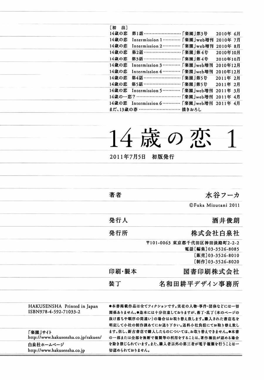 14-Sai No Koi Chapter 5.8 - 31