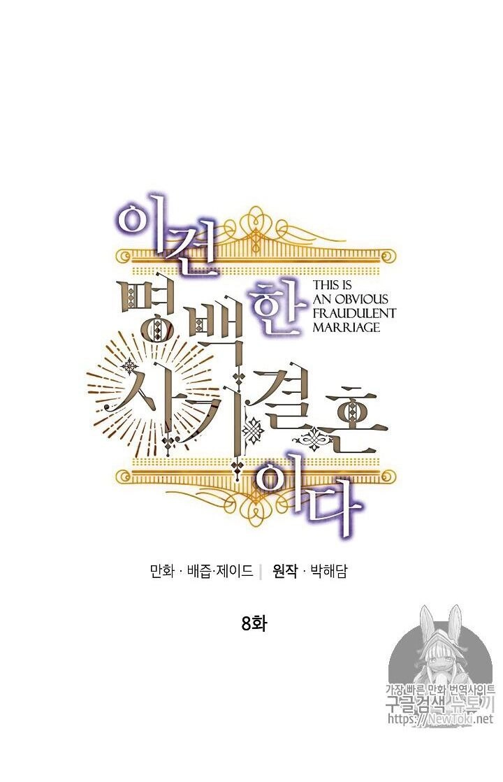 Cuộc Hôn Nhân Giả Dối Chapter 8 - 2