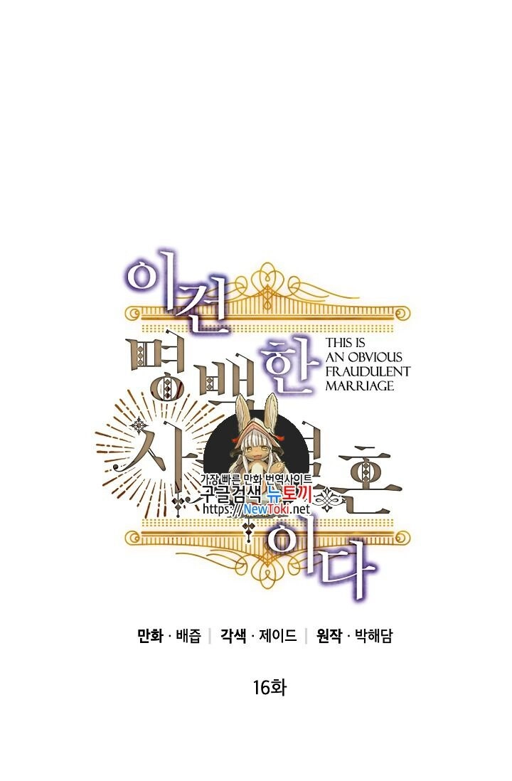 Cuộc Hôn Nhân Giả Dối Chapter 16 - 2