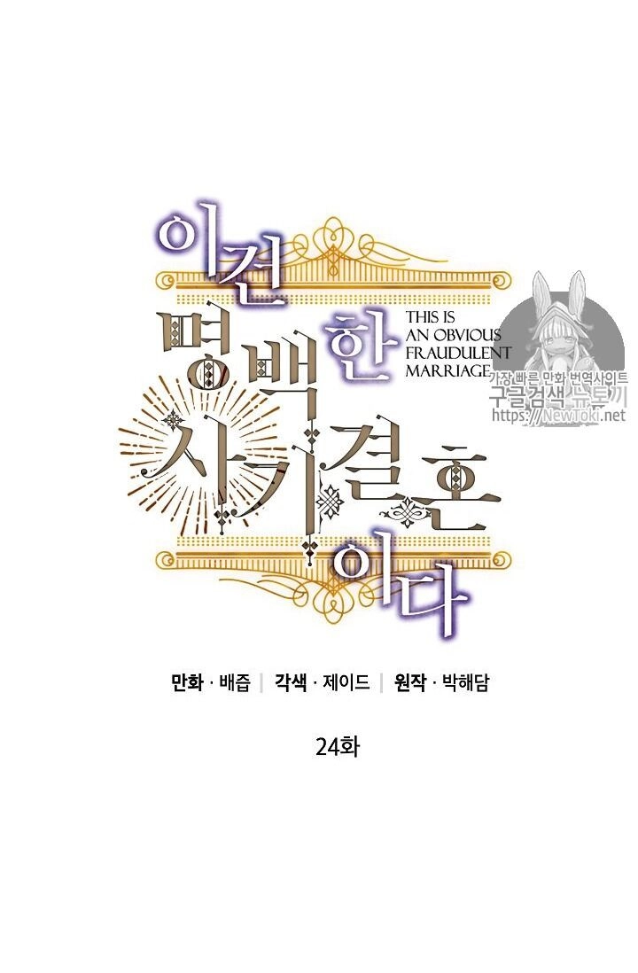 Cuộc Hôn Nhân Giả Dối Chapter 24 - 2