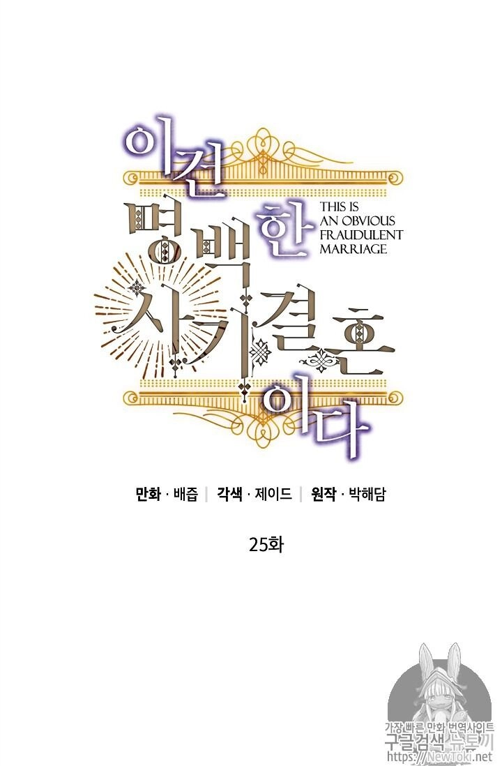 Cuộc Hôn Nhân Giả Dối Chapter 25 - 2