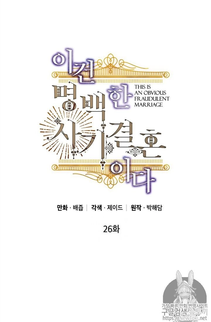 Cuộc Hôn Nhân Giả Dối Chapter 26 - 2