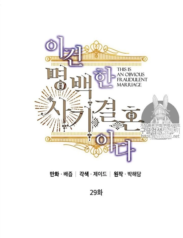 Cuộc Hôn Nhân Giả Dối Chapter 29 - 2