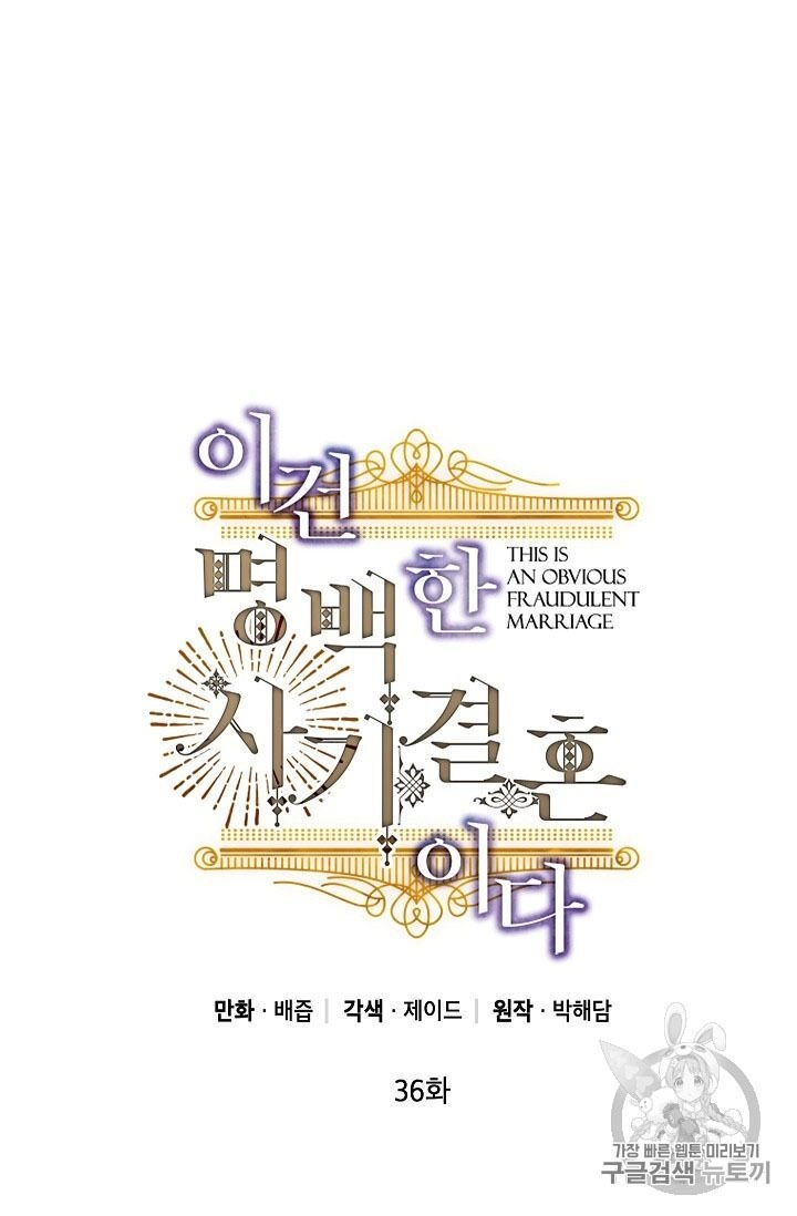 Cuộc Hôn Nhân Giả Dối Chapter 36 - 2